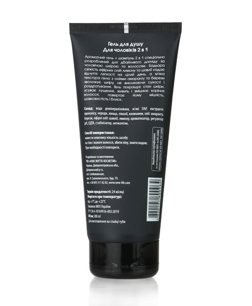 Шампунь для чоловіків Shower gel 2 в 1 без лаурилсульфат натрію, 200 ml 4820197800964 фото
