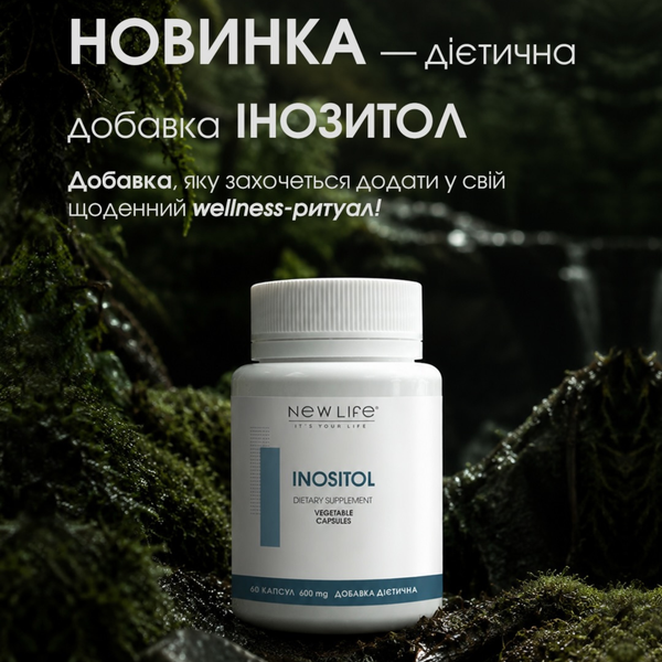 Диетическая добавка Inositol Инозитол &ndash; для поддержки нервной системы и психоэмоционального здоровья, 60 растительных капсул в баночке 4820171415641 фото