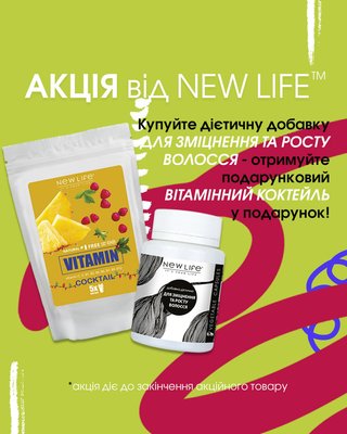 Купуйте дієтичну добавку ДЛЯ ЗМІЦНЕННЯ ТА РОСТУ ВОЛОССЯ — отримуйте ВІТАМІННИЙ КОКТЕЙЛЬ у подарунок 🎁 10 фото